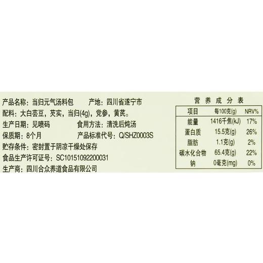 合众 当归元气汤 汤料包 80g/袋 商品图2