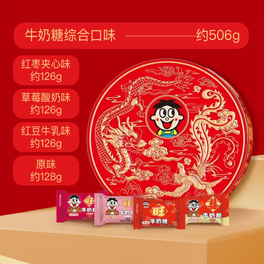 【分仓直发包邮】旺旺龙凤款牛奶糖铁盒500g （综合味道） 商品图1