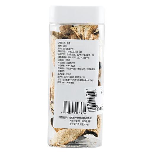 合众陈皮40g 商品图1