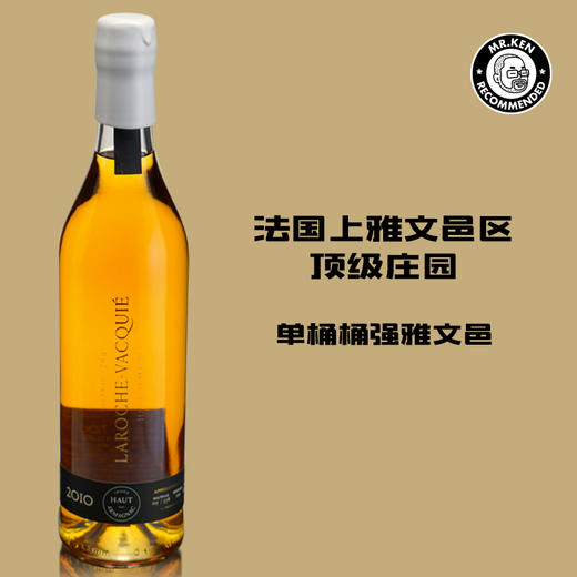 宛诗（LAROCHE-VACQUIE）1991-2010年单桶桶强法国上雅文邑白兰地 商品图0