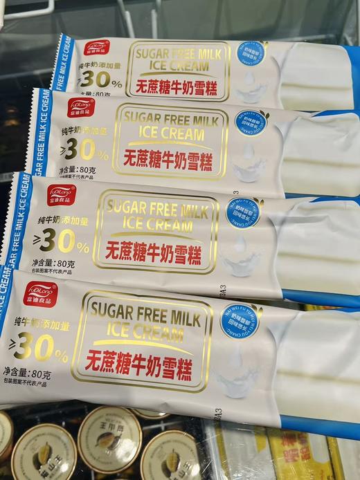 富迪-无糖牛奶雪糕80g 商品图1