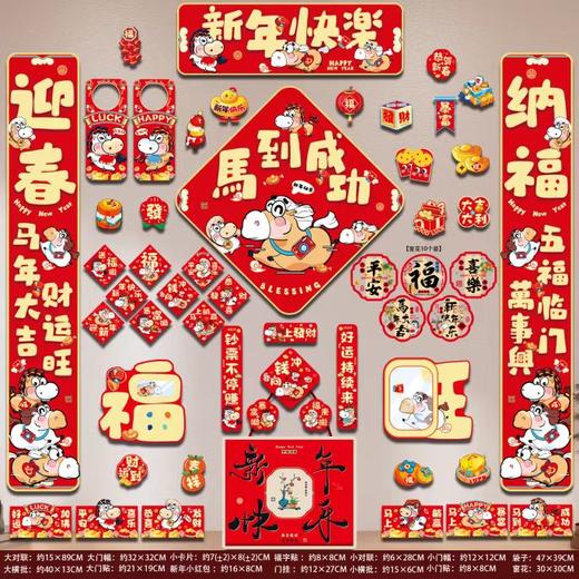 对联一套 商品图1