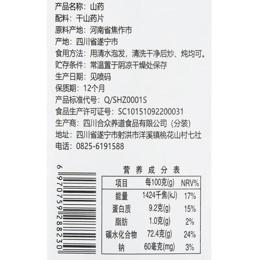 绿之友-合众山药160g 商品图2