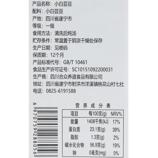 合众 小白芸豆410g 商品图2
