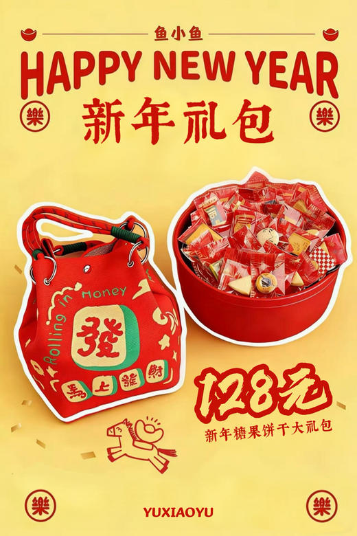 活动结束，仅限兑换使用——新年糖果饼干大礼包 商品图0