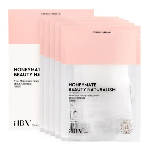 HBN 酵母水光嫩肤面膜5片*2盒★ 商品图0