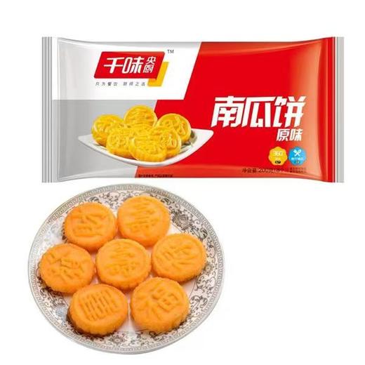 千味厨南瓜饼3袋 商品图0