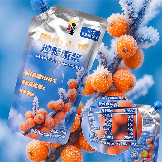 【吕梁野山坡沙棘原浆】雪中小果 野生沙棘 鲜果生榨 高VC原浆（2.10-2.23停发） 商品图6