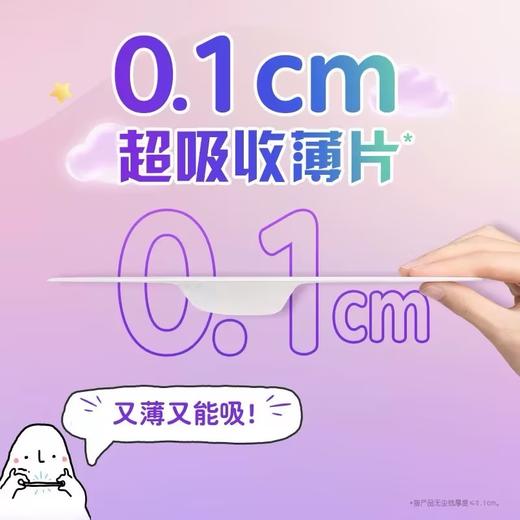 苏菲卫生巾175mm*14片迷你弹力棉柔护翼极薄贴身量少日用姨妈巾 商品图2