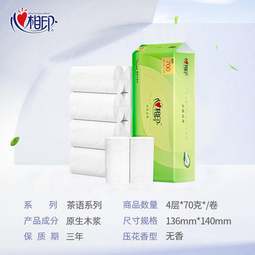 心相印 茶语丝享无芯卷纸700克四层厕所纸卫生纸家用实惠代发 商品图1