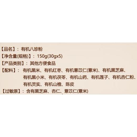 想真有机八珍粉150g/盒 商品图2