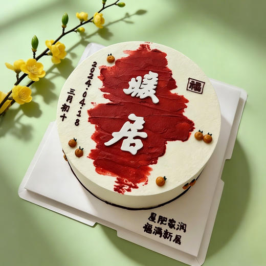 暖居蛋糕 商品图0