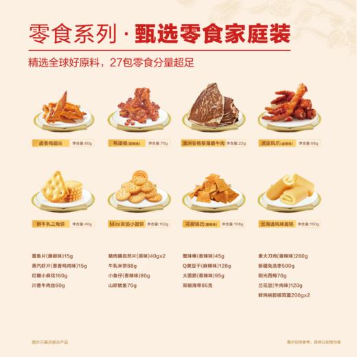 【年货王炸】良品铺子巨型零食大礼包2901g！30种网红爆款一次囤齐，承包全家春节茶几，聚会看剧必备！ 商品图1