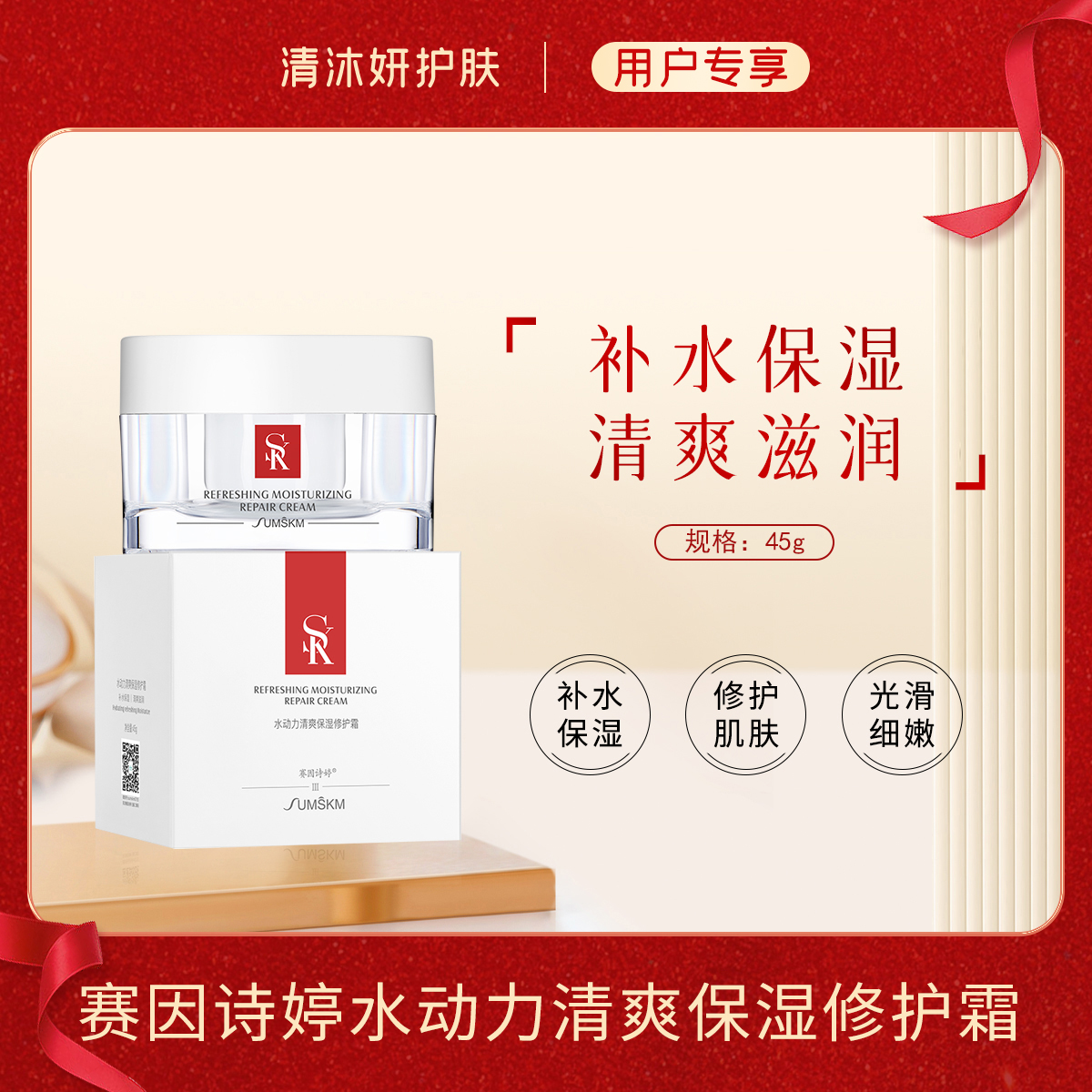 赛因诗婷水动力清爽保湿霜 / 舒缓保湿霜面霜清霜滋润修护肌肤