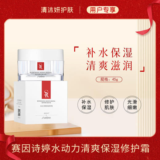 赛因诗婷水动力清爽保湿霜 / 舒缓保湿霜面霜清霜滋润修护肌肤 商品图0