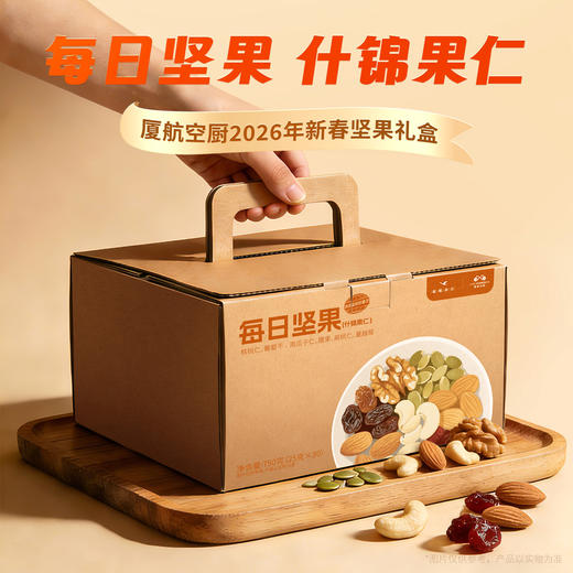厦航空厨每日坚果什锦果仁礼盒臻选6种优质坚果果干黄金配比咸甜交织 商品图0