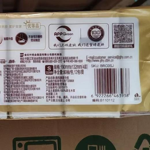 清风金装80抽12包面巾纸BRC3JK 商品图1