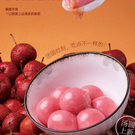 粒粒山楂汤圆