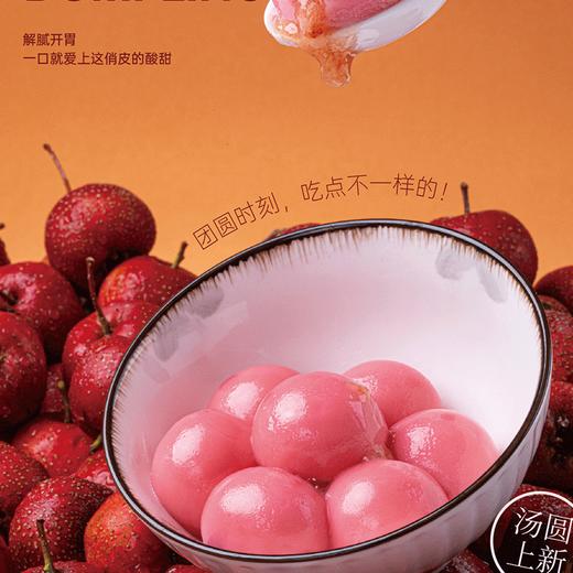 粒粒山楂汤圆 商品图0
