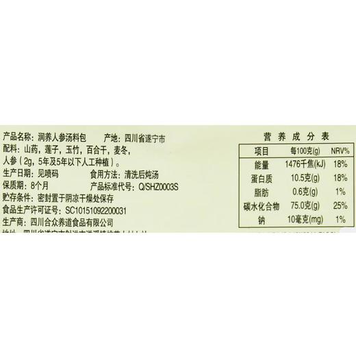 合众 人参润养汤 汤料包80g/袋 商品图2