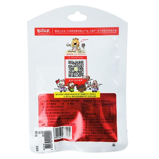 绿之友-憨逗兄弟特级宁夏枸杞50g 商品图1