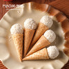 【邮寄】拉菲尔椰蓉扁核桃仁果酥球坚果脆筒 商品缩略图0