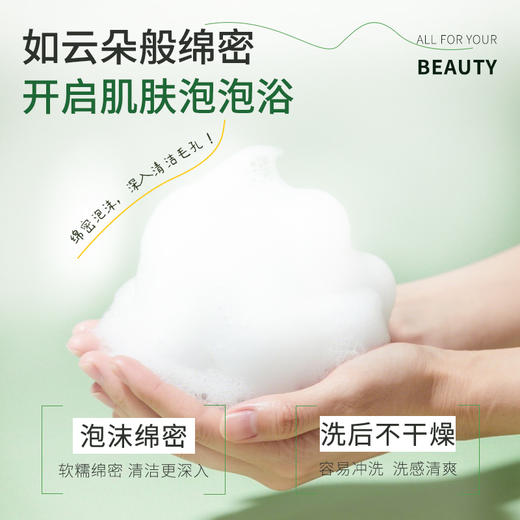 【小样】BOSONGY 玻颂 温和净透保湿洁面乳（库拉索芦荟）20ml 商品图4