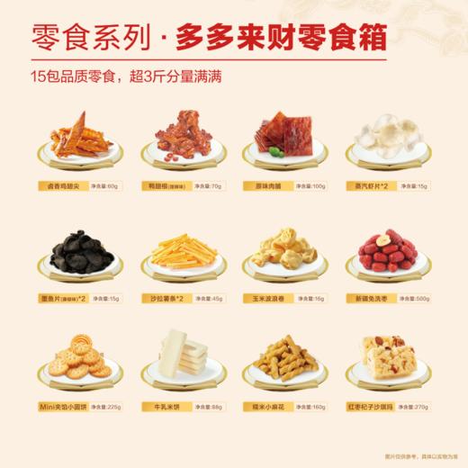 【小孩最爱】良品铺子多多来财零食箱1639g！专为小朋友准备的年货宝藏，糖果饼干果冻 mix，哄娃神器！ 商品图1