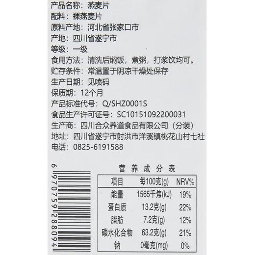 合众 燕麦片230g 商品图2