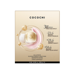 【小样】蔻蔻琪 奢养精华透亮涂抹面膜（便携装）（1.4g+4g）*7