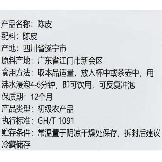 合众陈皮40g 商品图2