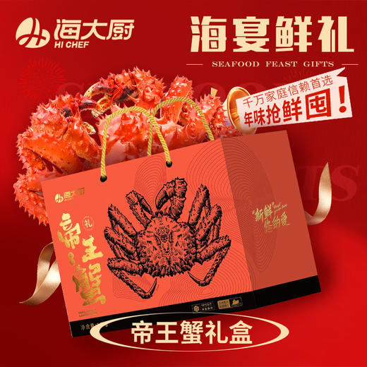 卡券帝王蟹礼盒2公斤 商品图1