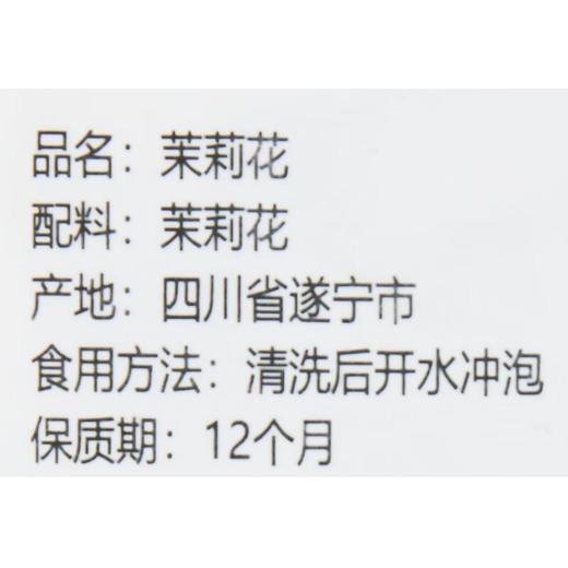 合众 茉莉花45g 商品图2