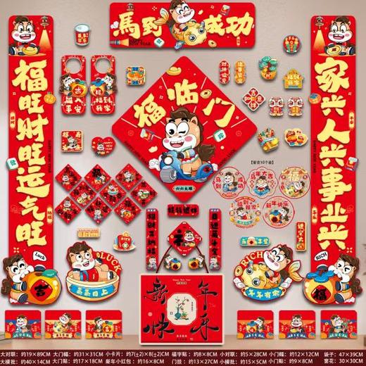 对联一套 商品图0