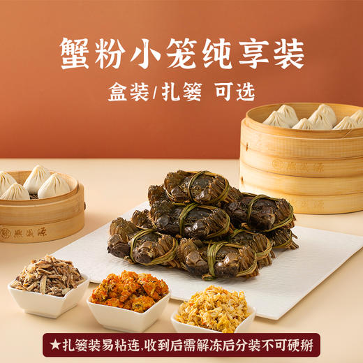 蟹粉小笼 20只/一扎 商品图0