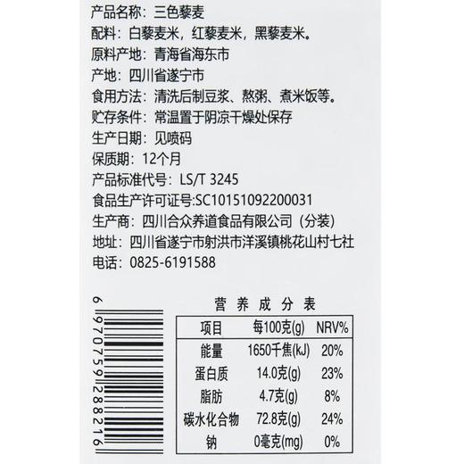 绿之友-合众三色藜麦400g 商品图2