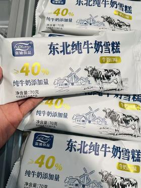 富迪-东北纯牛奶雪糕70g