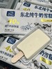 富迪-东北纯牛奶雪糕70g 商品缩略图2
