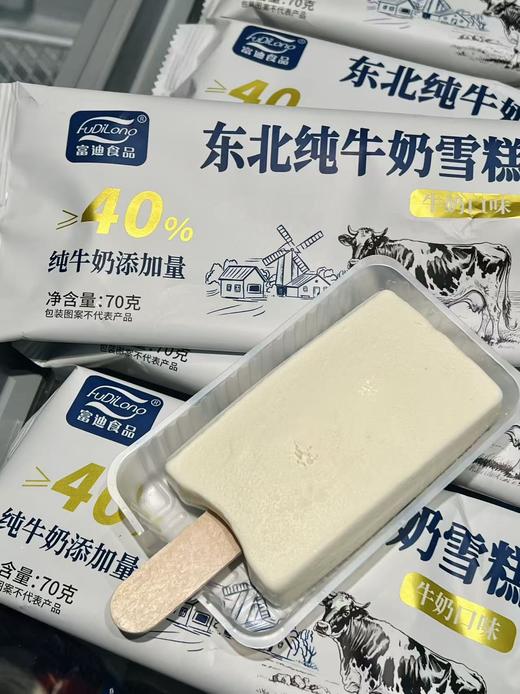 富迪-东北纯牛奶雪糕70g 商品图2