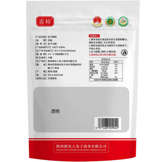 富平柿饼400g 商品图3