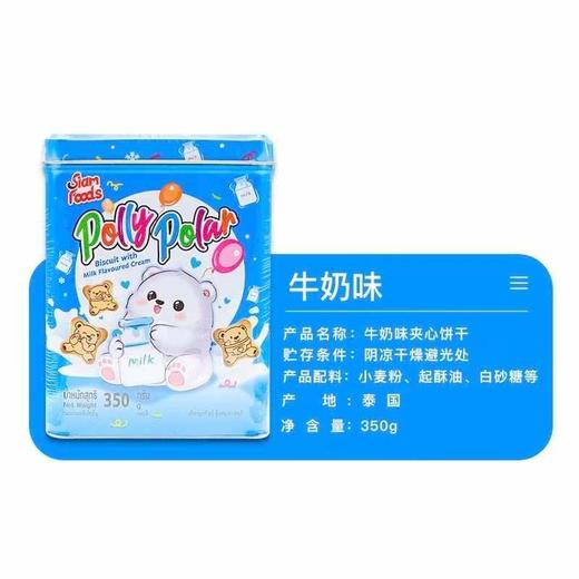 siamfood柠檬味/牛奶味夹心饼干350g 152882/152883 休闲零食果味休闲小吃 商品图2