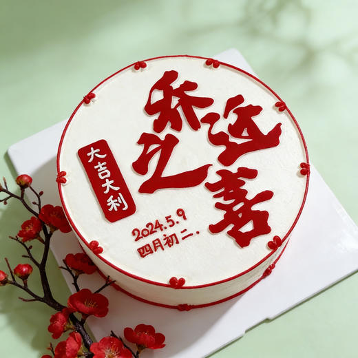 乔迁之喜蛋糕 商品图0