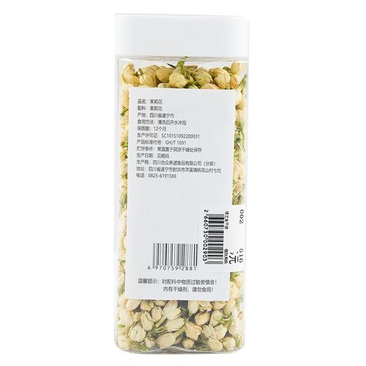 合众 茉莉花45g 商品图1