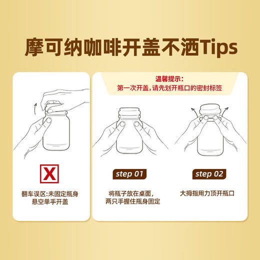 摩可纳经典8号深度烘焙冻干速溶咖啡100g 商品图1