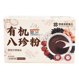 想真有机八珍粉150g/盒