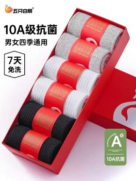 （6双装）五只白鹅 10A抗菌新疆长绒棉香薰防臭吸汗透气男女中筒棉袜（袜子）