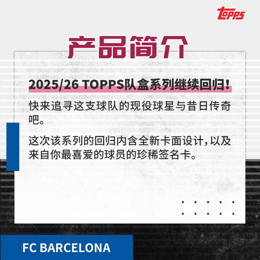 Topps 2025/26 巴萨队盒 足球球星卡 商品图2
