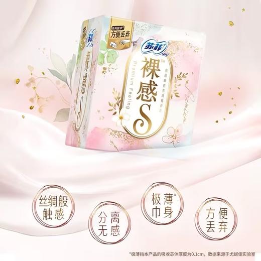 苏菲卫生巾裸感S纯棉日用230mm*14片极薄姨妈巾卫生巾 商品图1