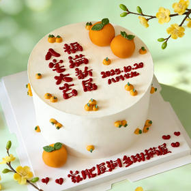 福满新居蛋糕