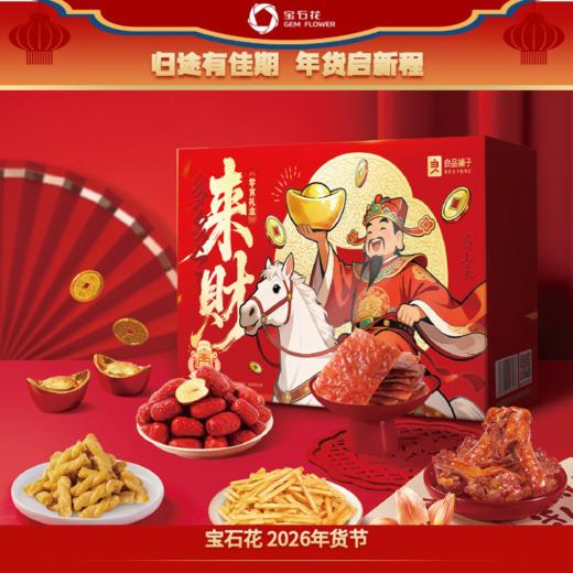 【小孩最爱】良品铺子多多来财零食箱1639g！专为小朋友准备的年货宝藏，糖果饼干果冻 mix，哄娃神器！ 商品图0